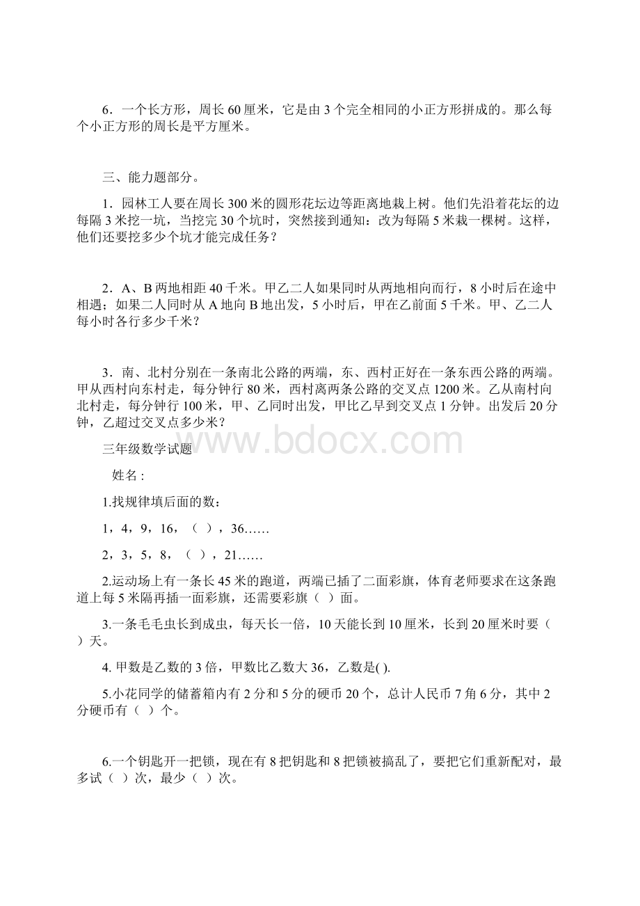 强力推荐北师大版小学三年级数学竞赛题精选多份.docx_第2页