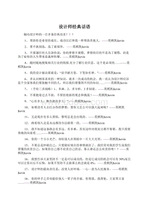 设计师经典话语Word下载.docx