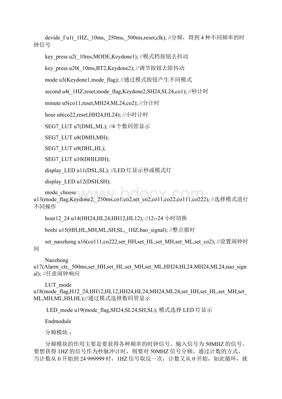 verilog数字钟设计FPGA全新Word文件下载.docx_第3页