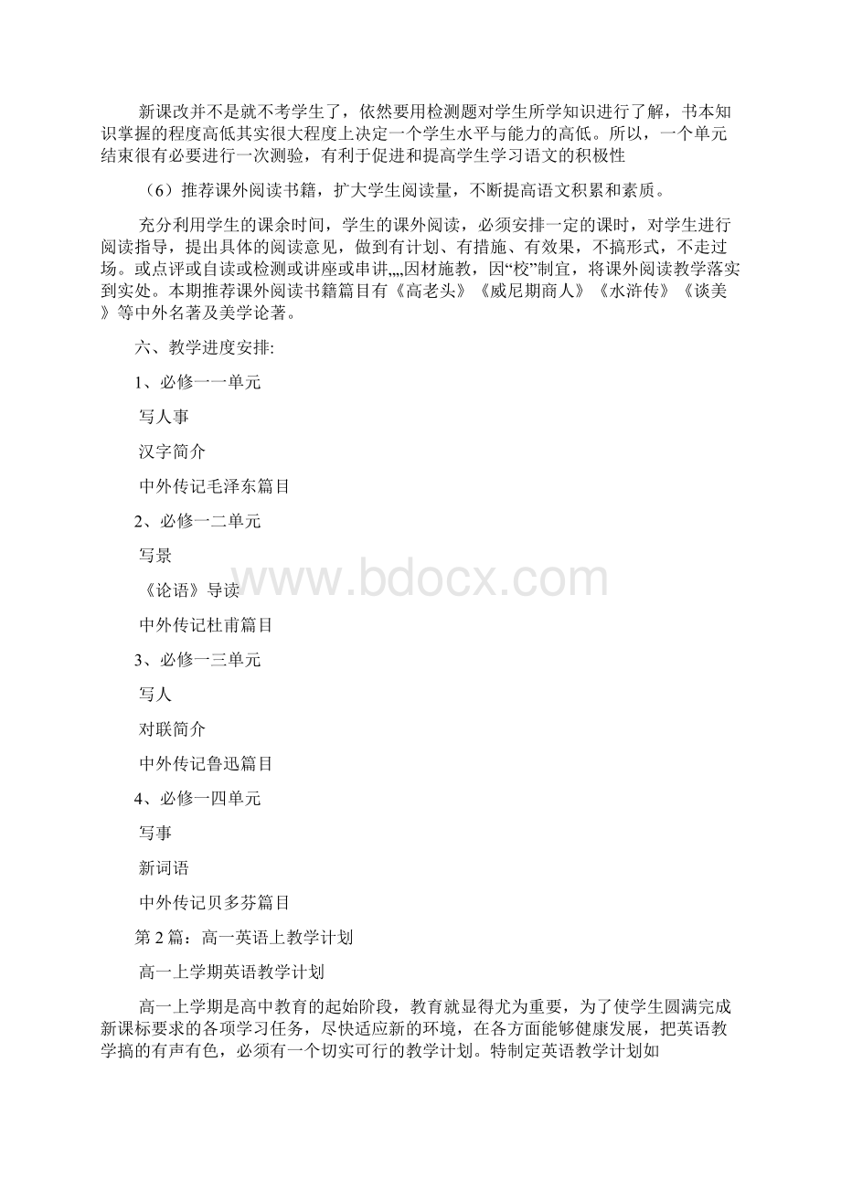 高一上学期教学计划多篇.docx_第3页