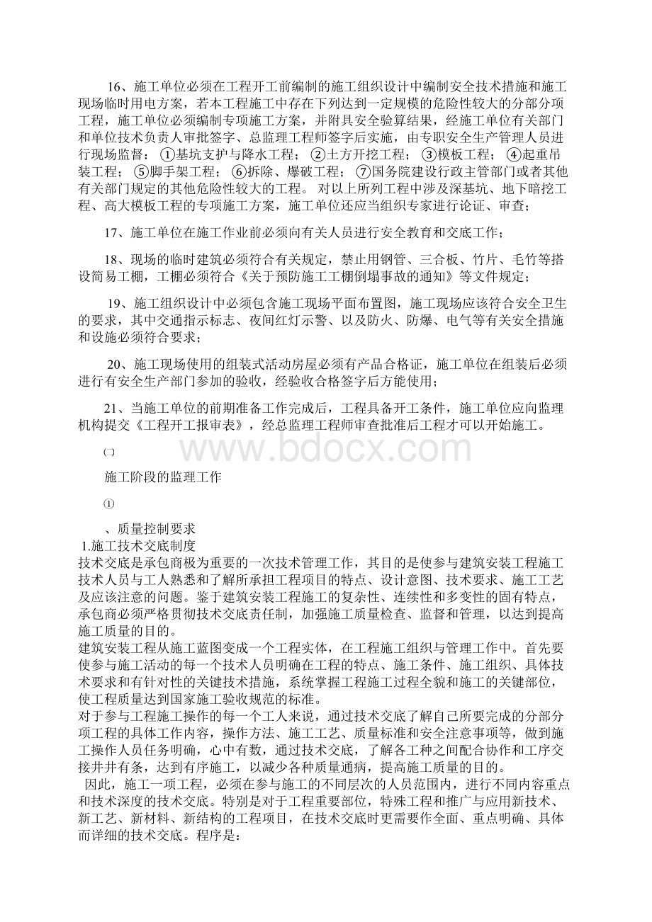 选第一次工地会议发言稿Word文档下载推荐.docx_第3页