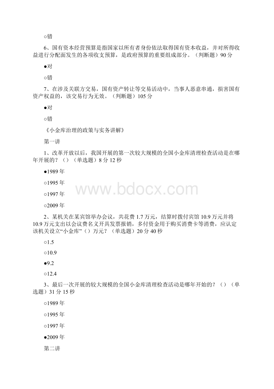 福建省会计人员继续教育培训答案.docx_第2页