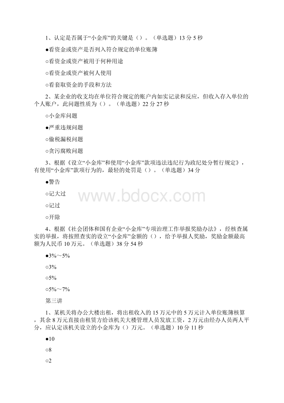 福建省会计人员继续教育培训答案.docx_第3页