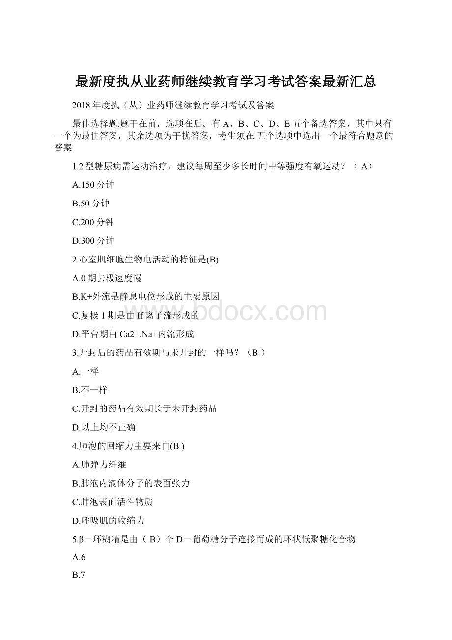 最新度执从业药师继续教育学习考试答案最新汇总.docx