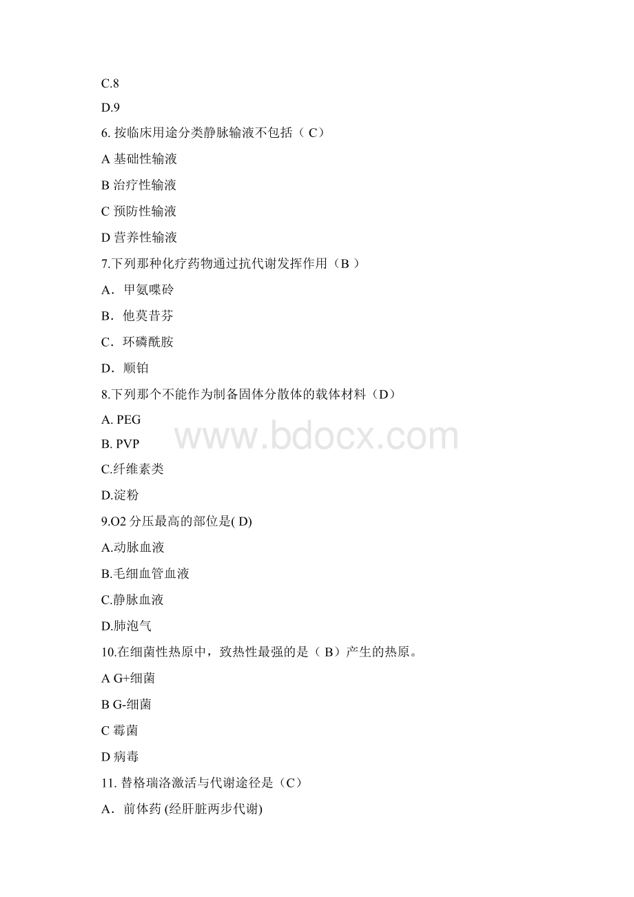 最新度执从业药师继续教育学习考试答案最新汇总.docx_第2页