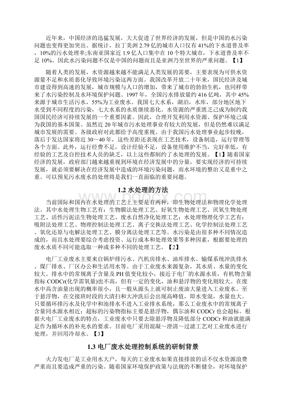 基于PLC的某电厂含煤废水处理控制系统软件部分设计.docx_第2页