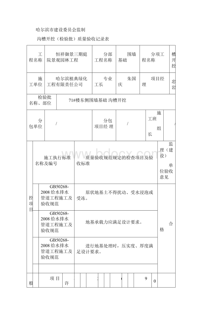 围墙基础报验.docx_第2页