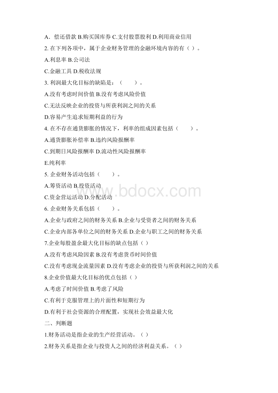 企业理财习题13章及答案.docx_第2页