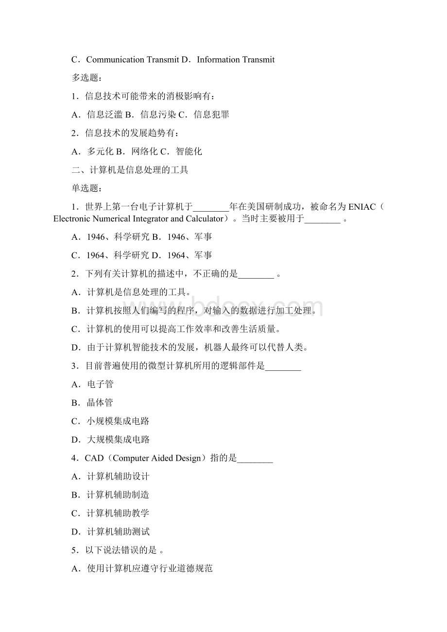 《信息技术基础》模块练习题.docx_第2页