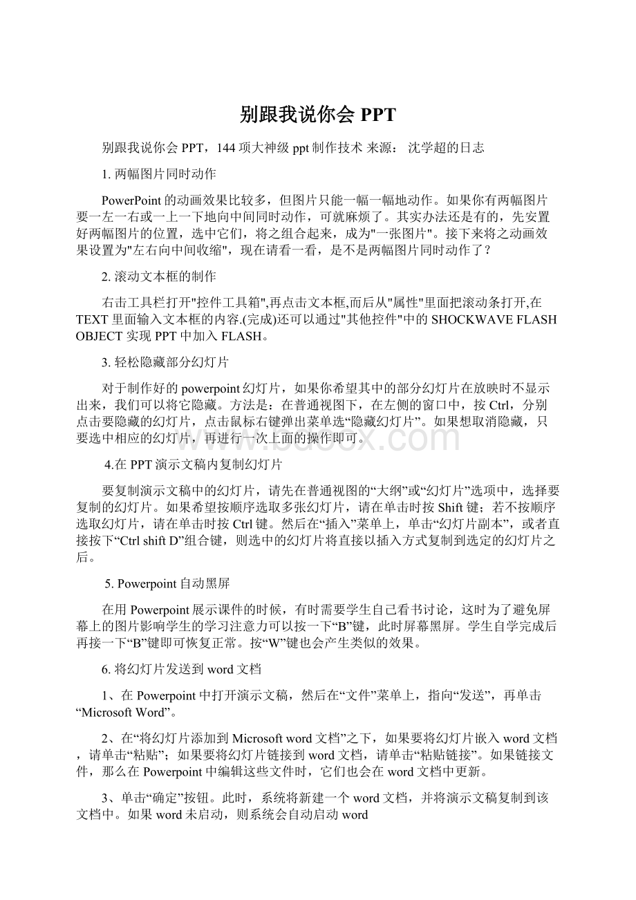 别跟我说你会PPT.docx_第1页