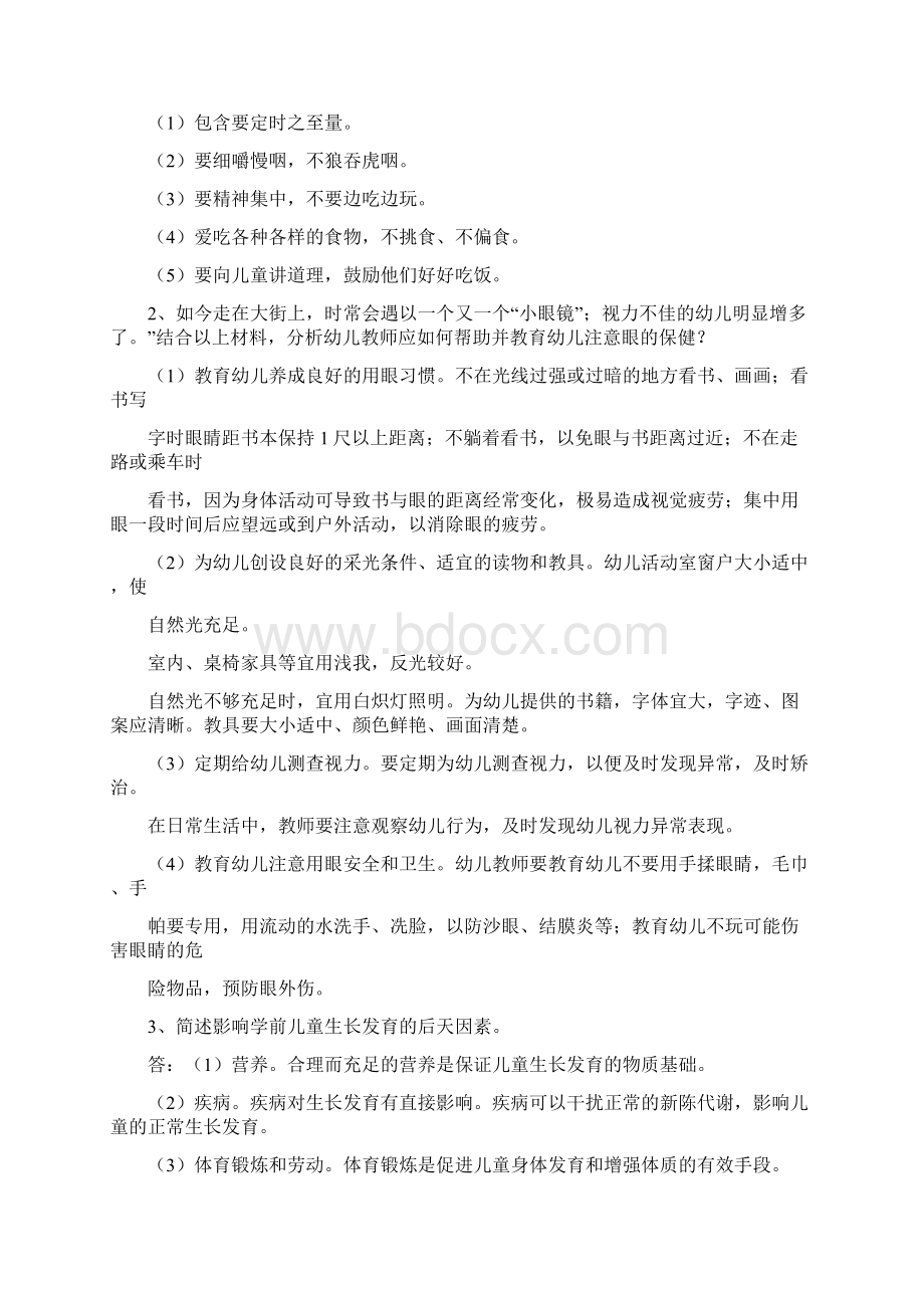 最新卫生与保育练习题整理.docx_第2页