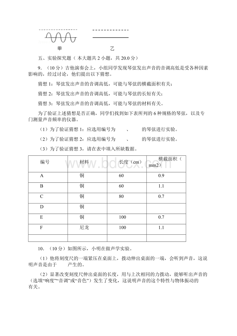 八年级物理上《声音的特性》拓展训练.docx_第3页