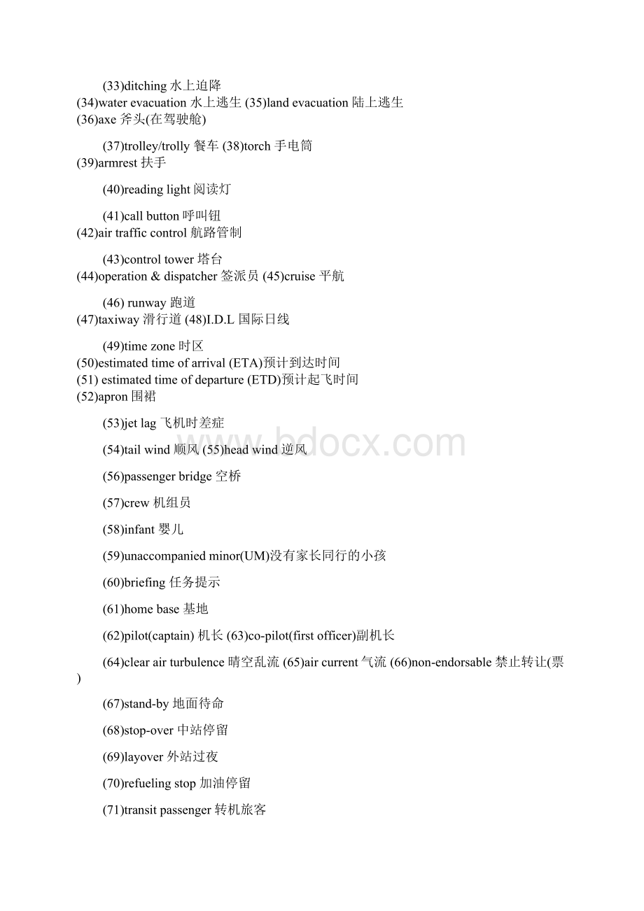 空乘常用英语S.docx_第2页