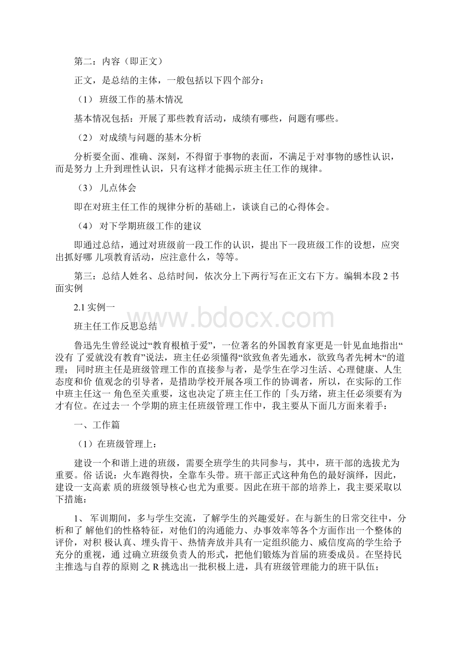 班级工作总结格式Word下载.docx_第2页