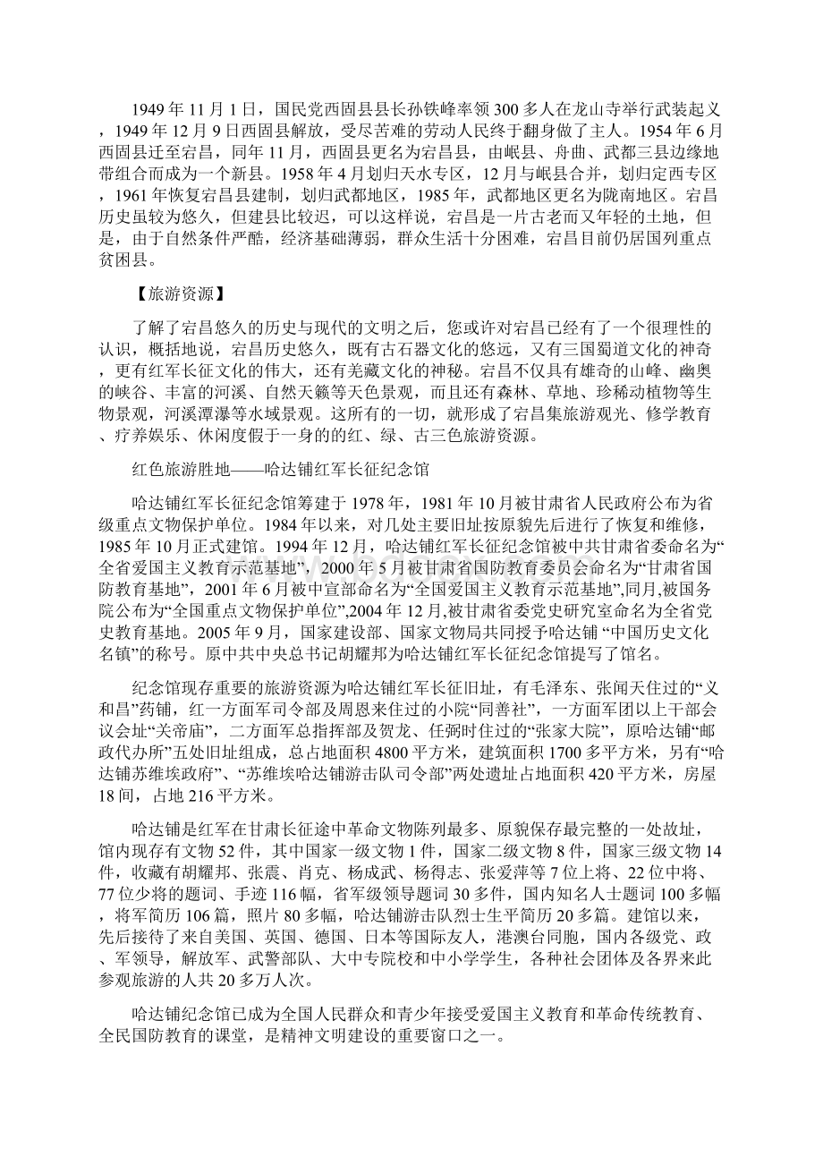 官鹅沟自然风景区导游词Word格式文档下载.docx_第3页