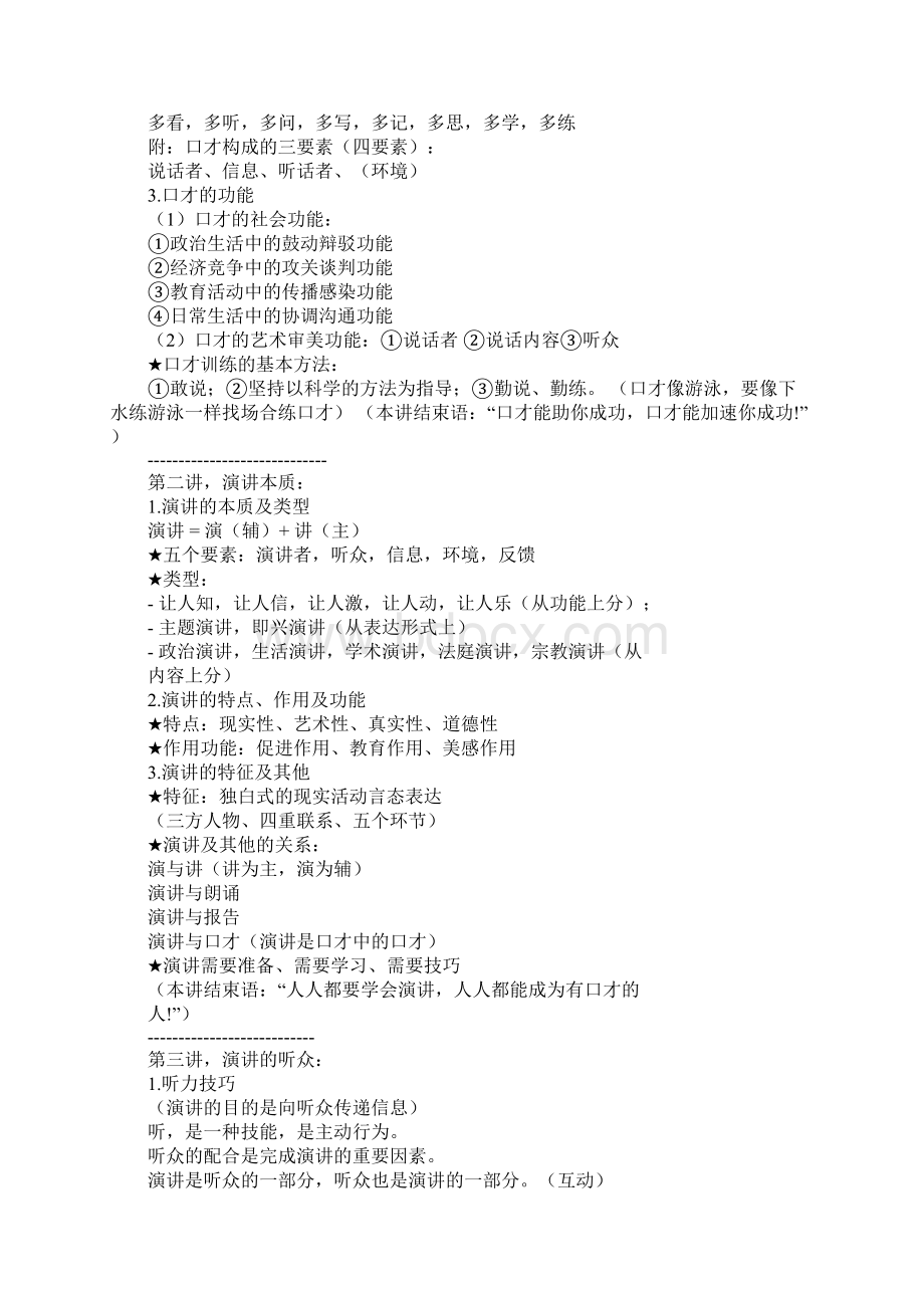 演讲与口才的构成要素.docx_第2页