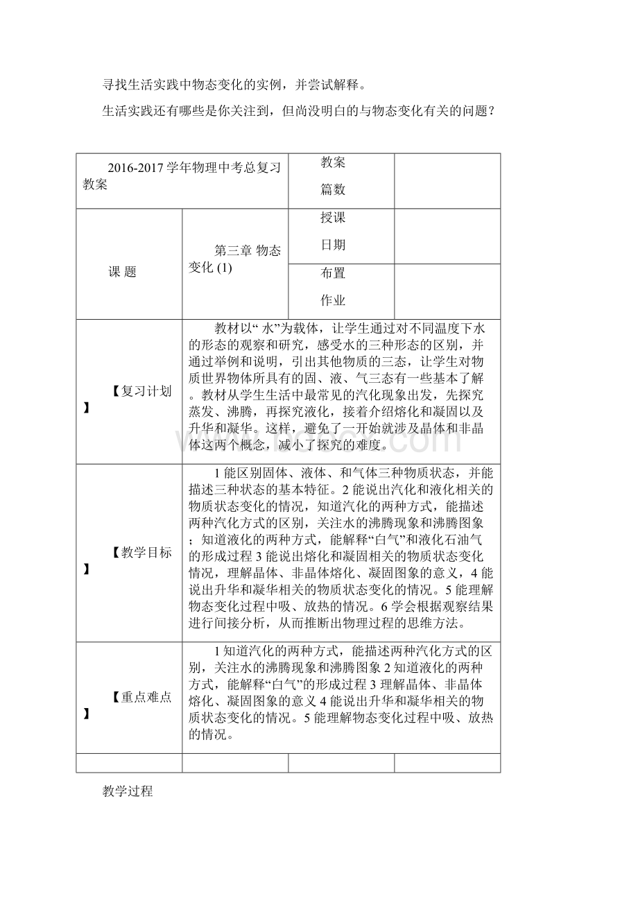 中考物理第一轮复习第三章物态变化教案Word下载.docx_第2页