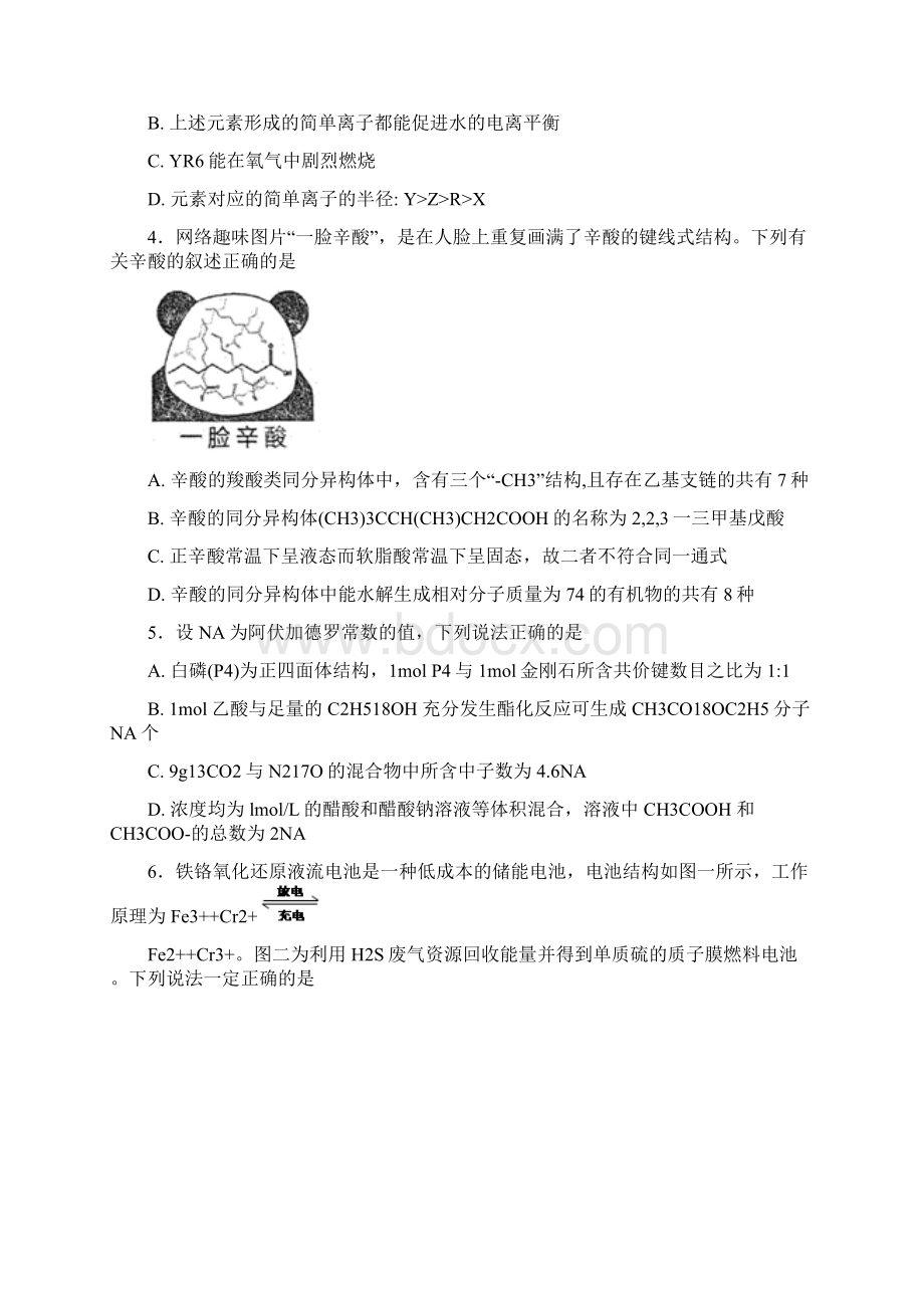 河北省衡水中学届高三第15次模拟理综化学试题.docx_第2页