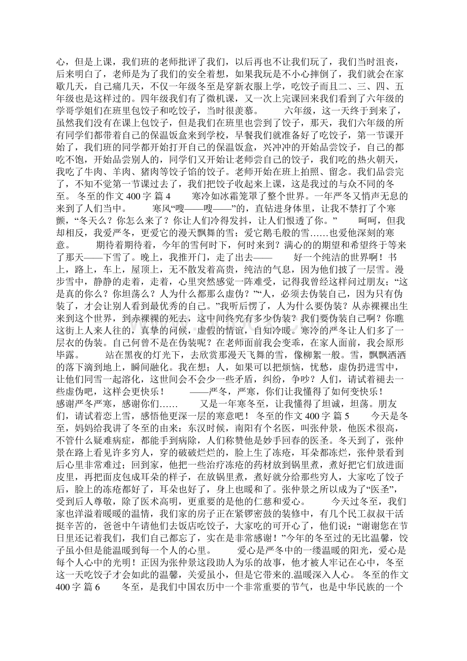 关于冬至的作文400字八篇.docx_第2页