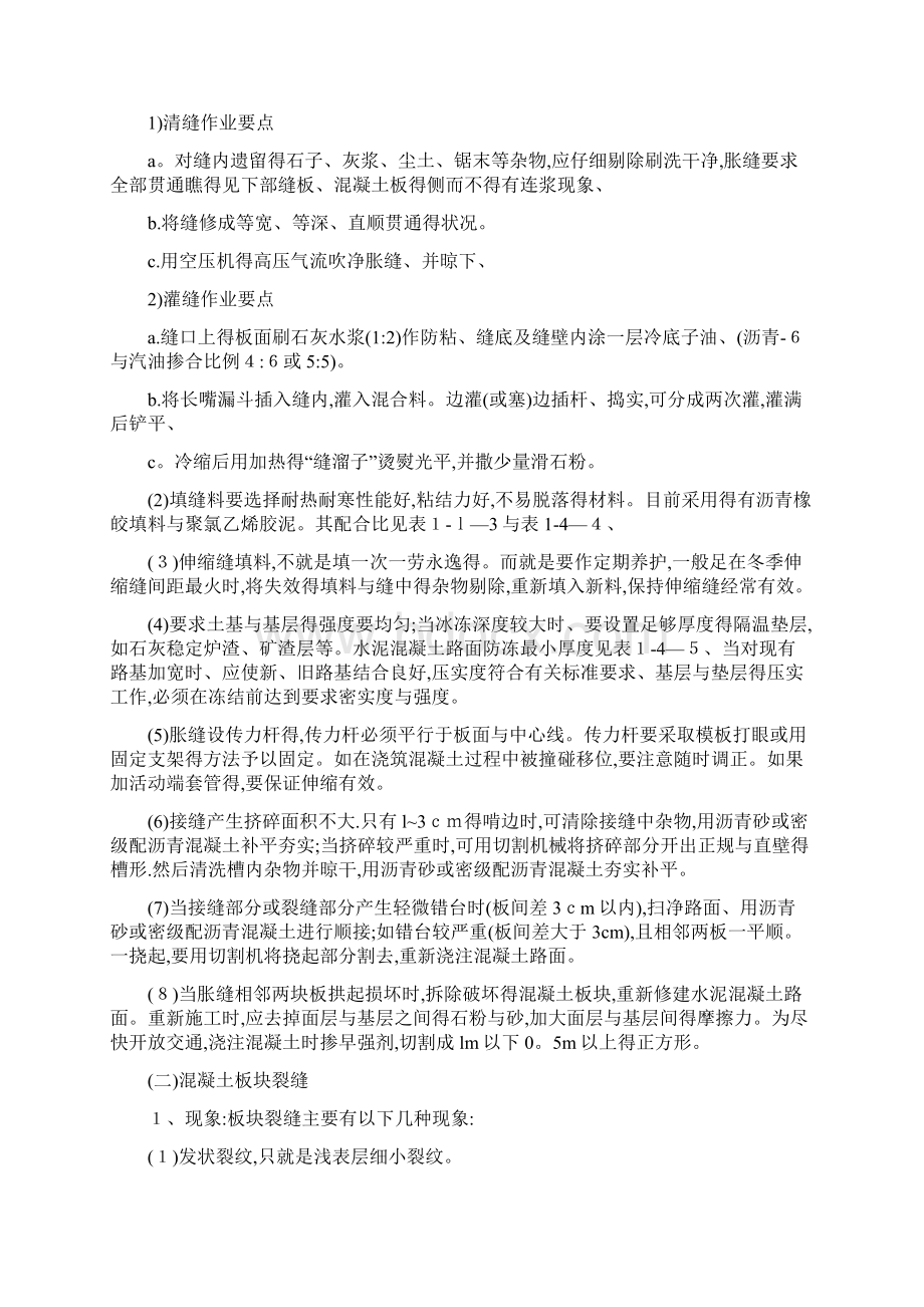 水泥混凝土路面的质量通病及防治.docx_第2页