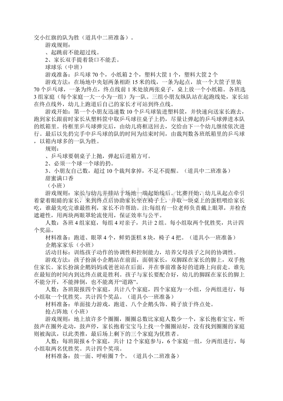 教育学习文章幼儿园亲子趣味运动会活动方案.docx_第3页