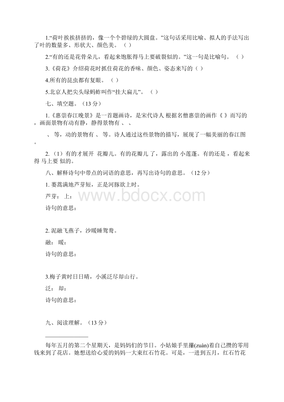 春部编三年级语文下册第一单元测试题含答案.docx_第2页