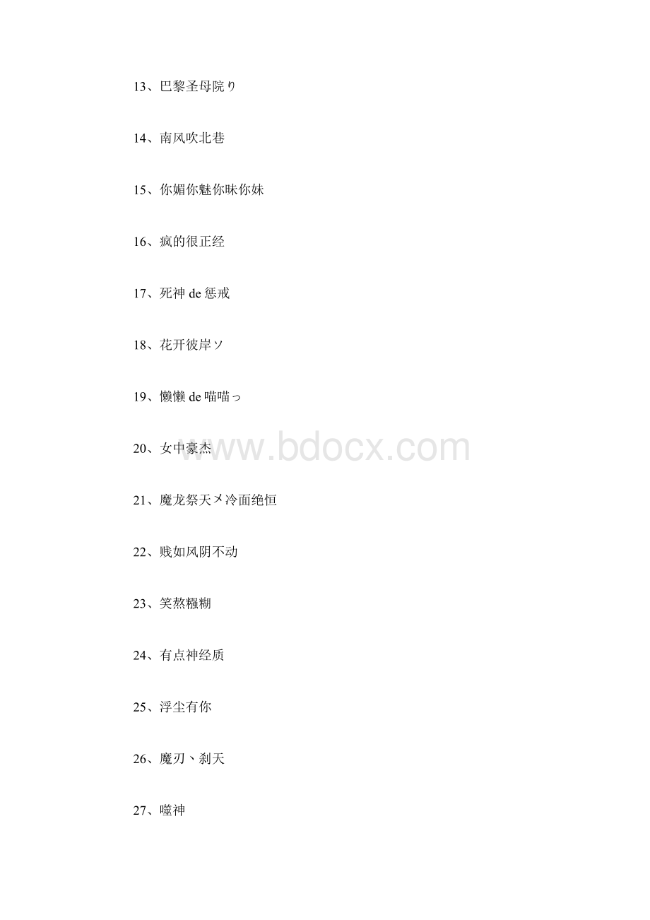 霸气网游名字500个.docx_第2页