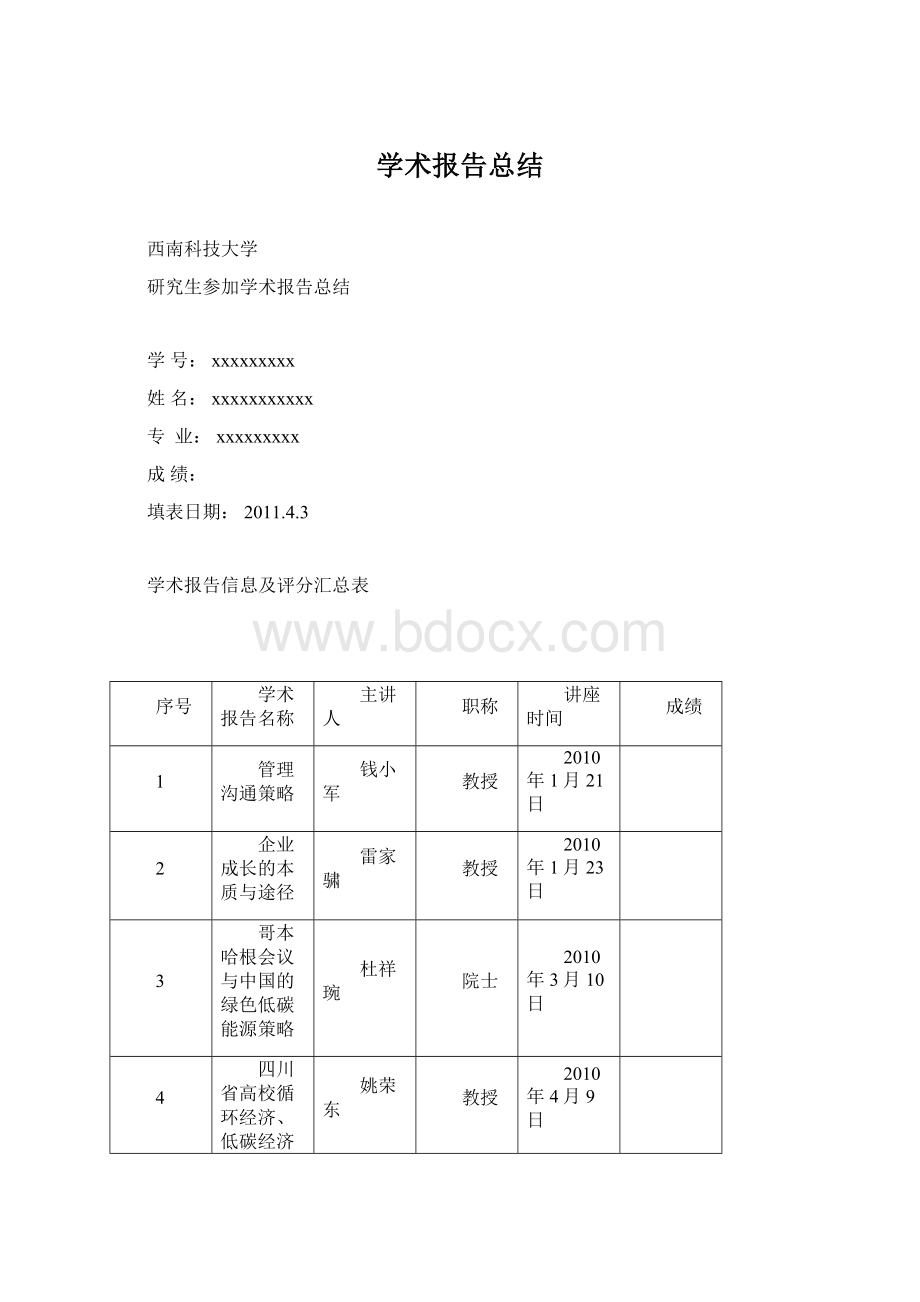 学术报告总结.docx