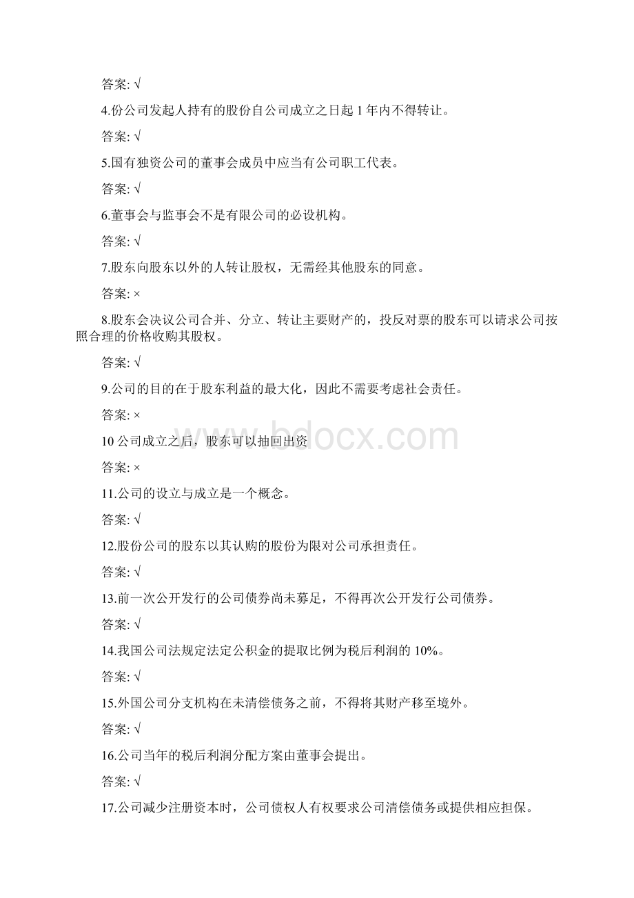 经济法判断题.docx_第3页