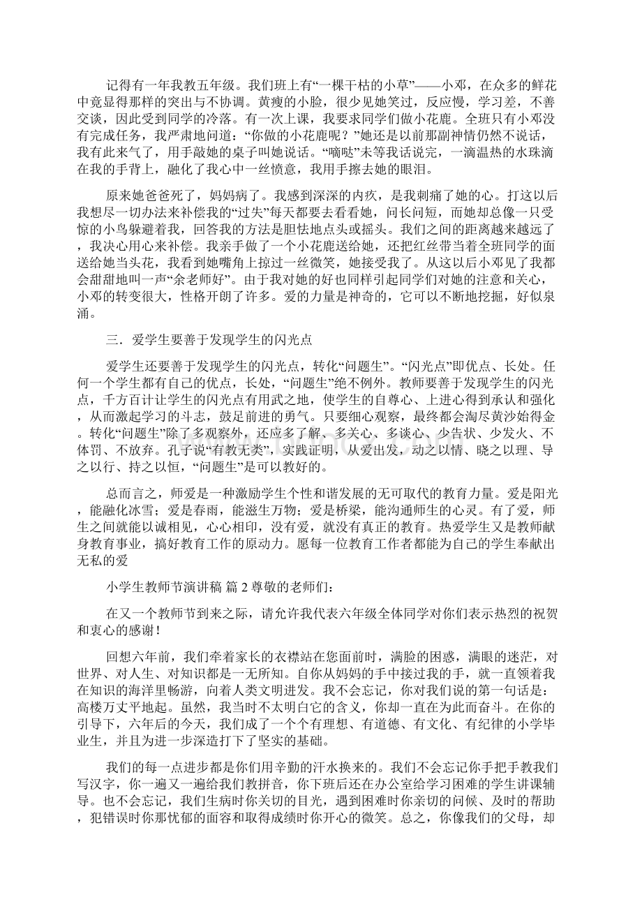 精选小学生教师节演讲稿汇编八篇.docx_第2页