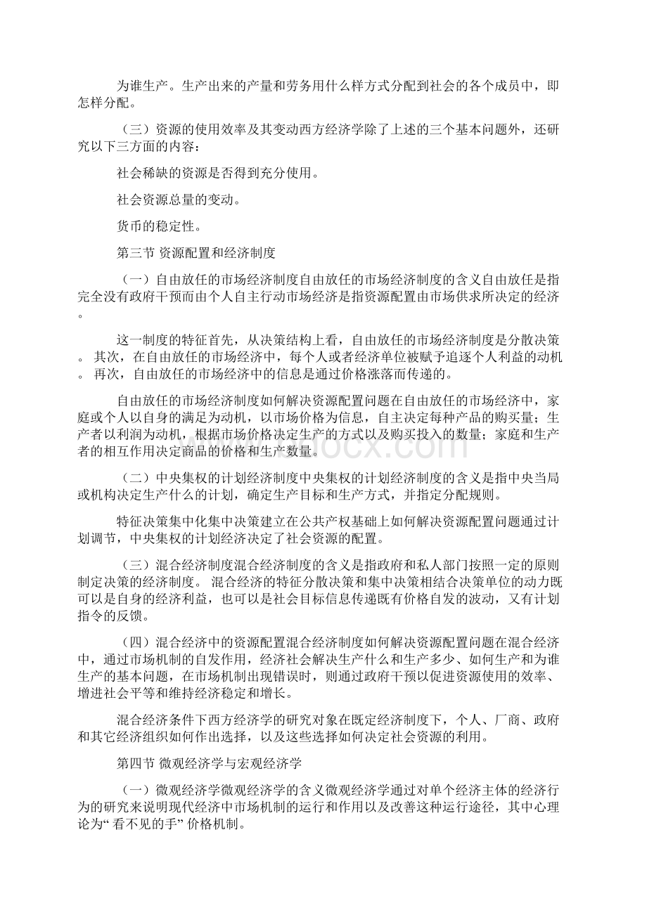 高鸿业西方经济学笔记40页 2.docx_第2页