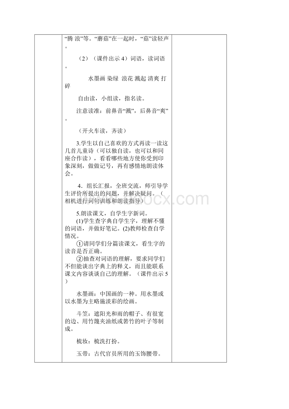 部编语文三年级下册童年的水墨画教案Word文档格式.docx_第3页