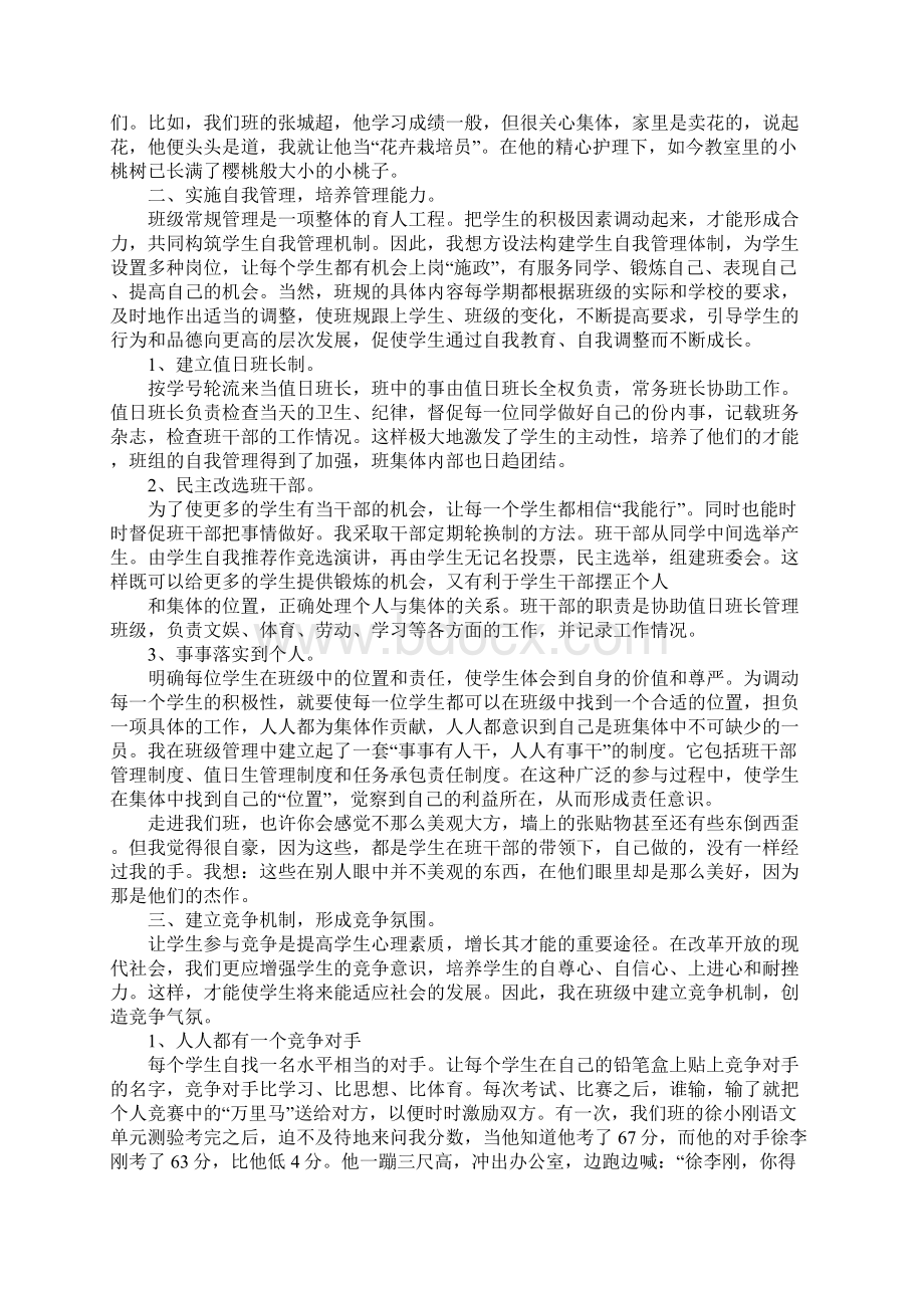 班主任工作总结1300字Word格式.docx_第2页