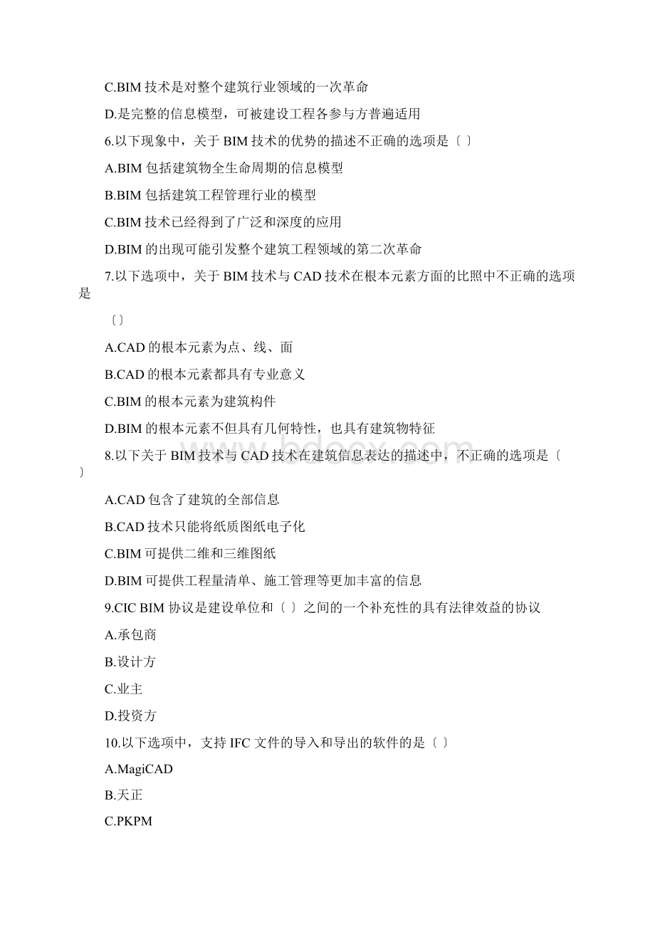 BIM技术概论十套习题有答案.docx_第2页