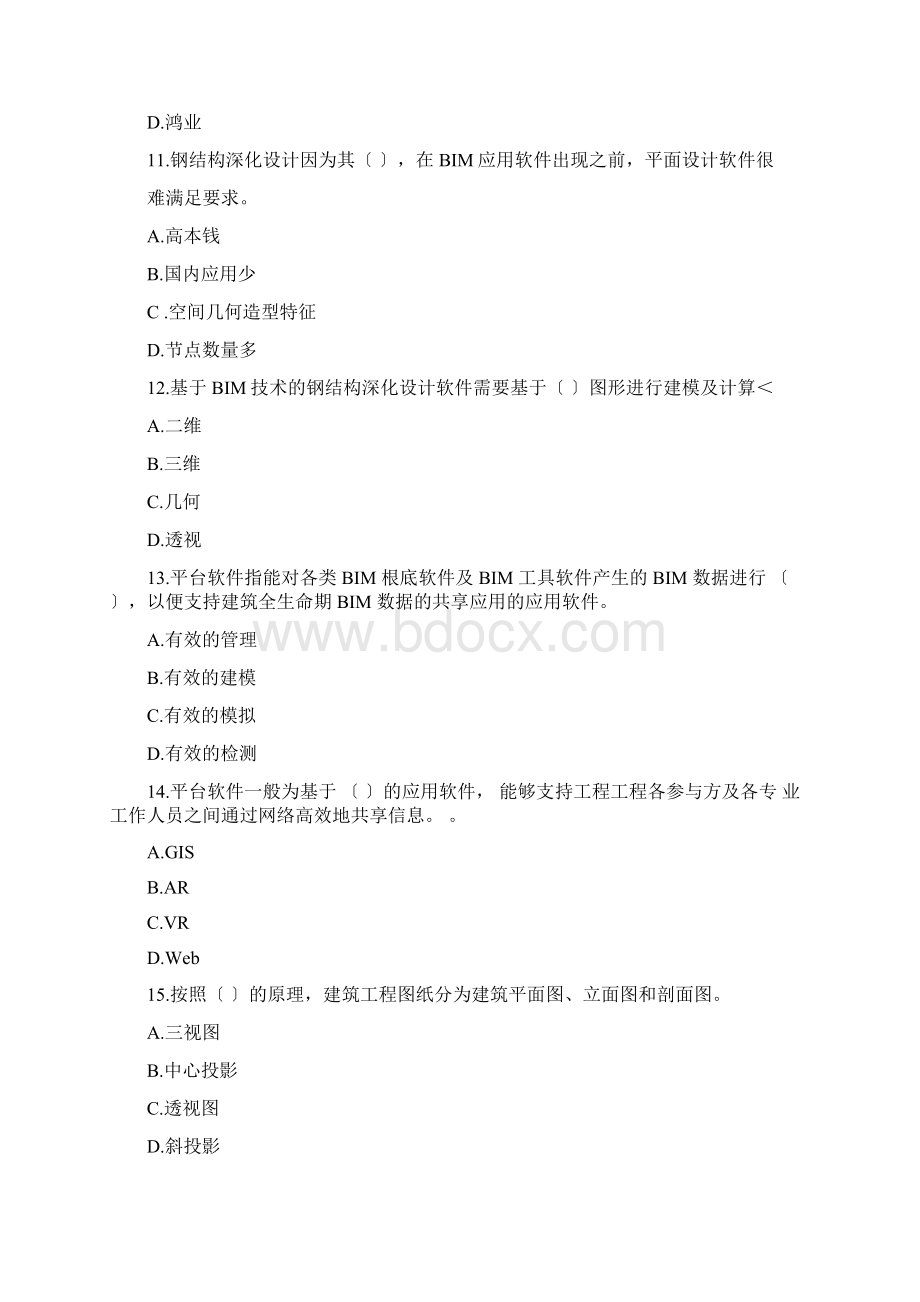 BIM技术概论十套习题有答案.docx_第3页