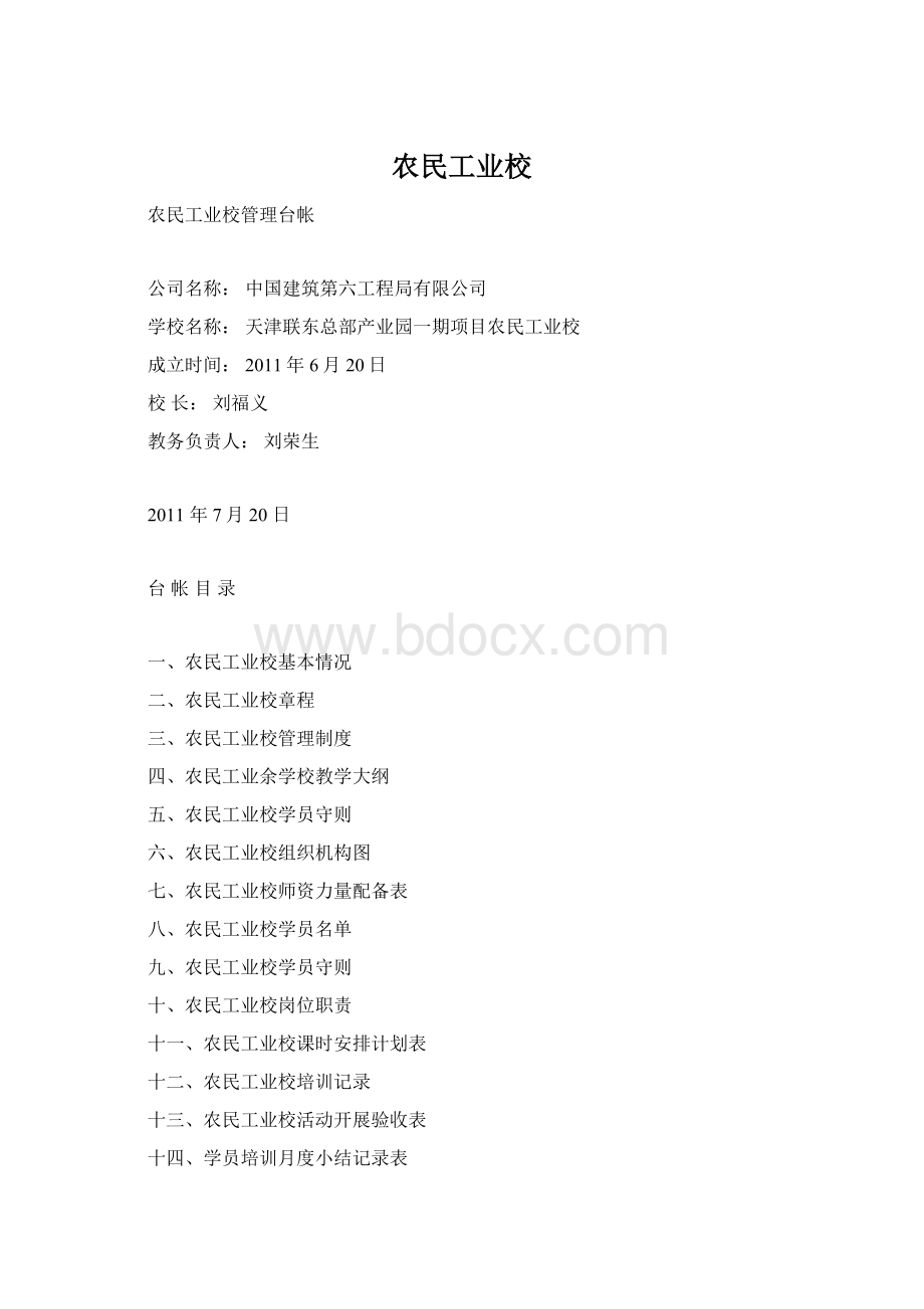 农民工业校.docx