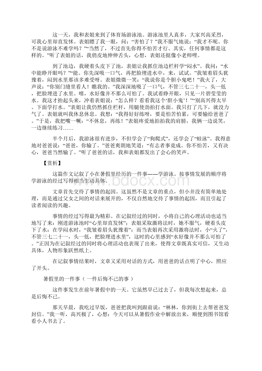 暑假里的一件事作文教学Word文档下载推荐.docx_第3页