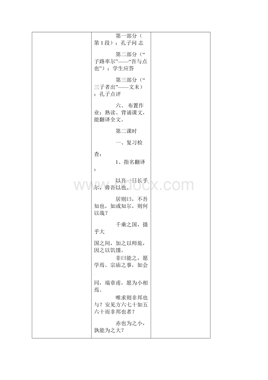 长丰高中语文子路曾皙冉有公西华侍坐教案选修《中国古代诗歌散文欣赏》.docx_第3页