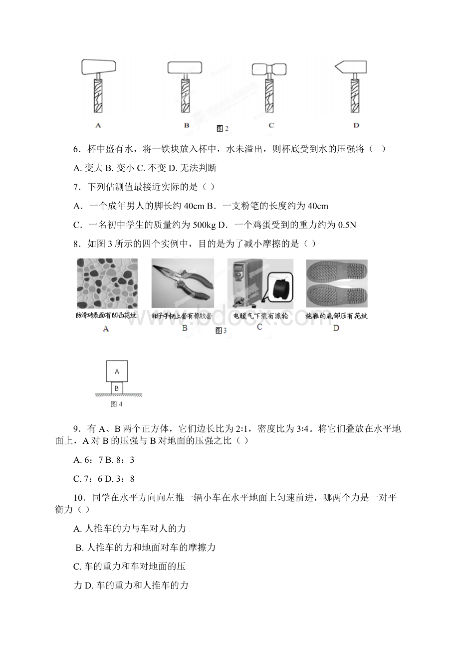 最新北京市八年级下学期期中模拟考试物理试题及答案.docx_第2页