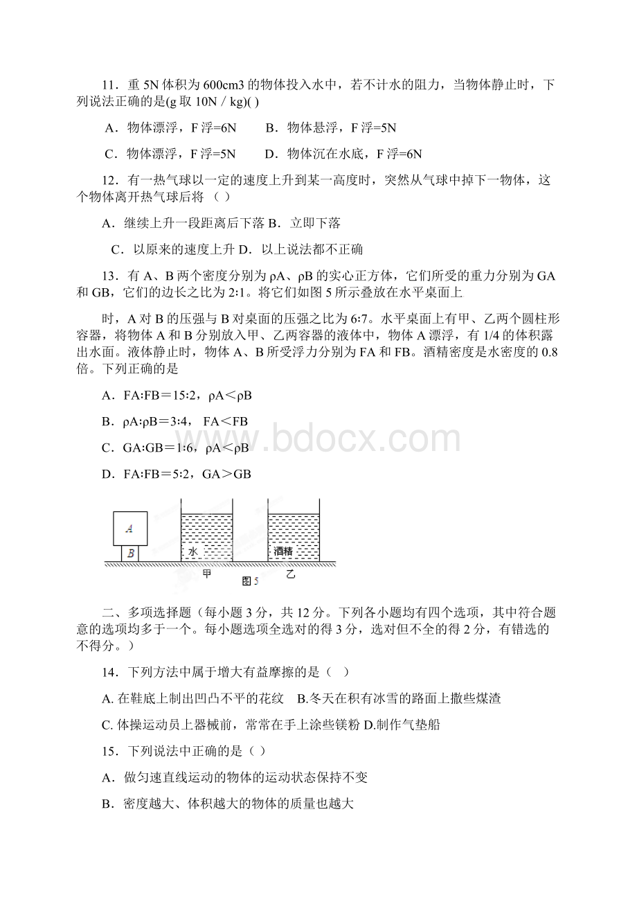 最新北京市八年级下学期期中模拟考试物理试题及答案.docx_第3页