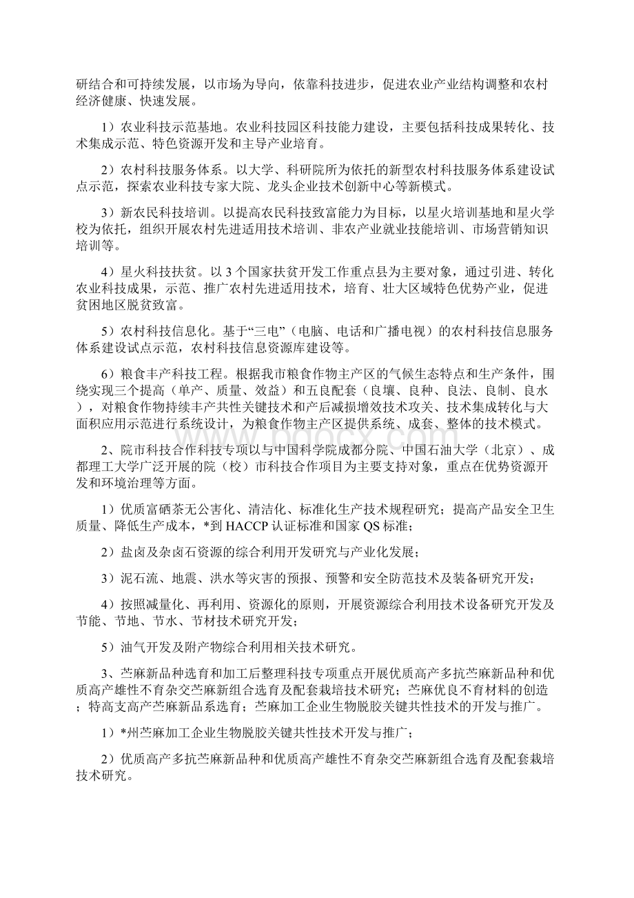 市科技攻关计划申报指南与市第四季度的经济工作计划汇编.docx_第2页