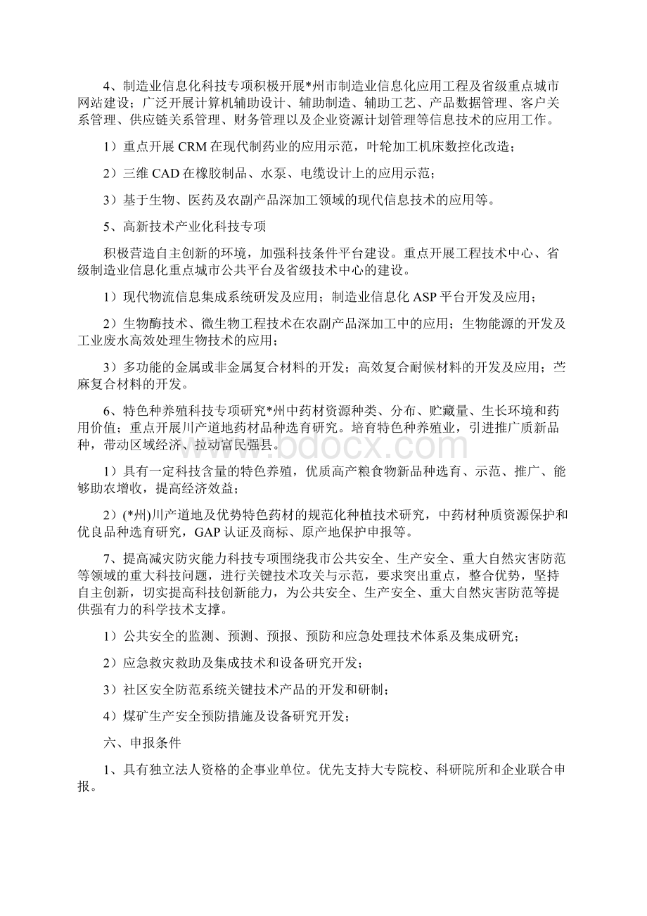 市科技攻关计划申报指南与市第四季度的经济工作计划汇编.docx_第3页