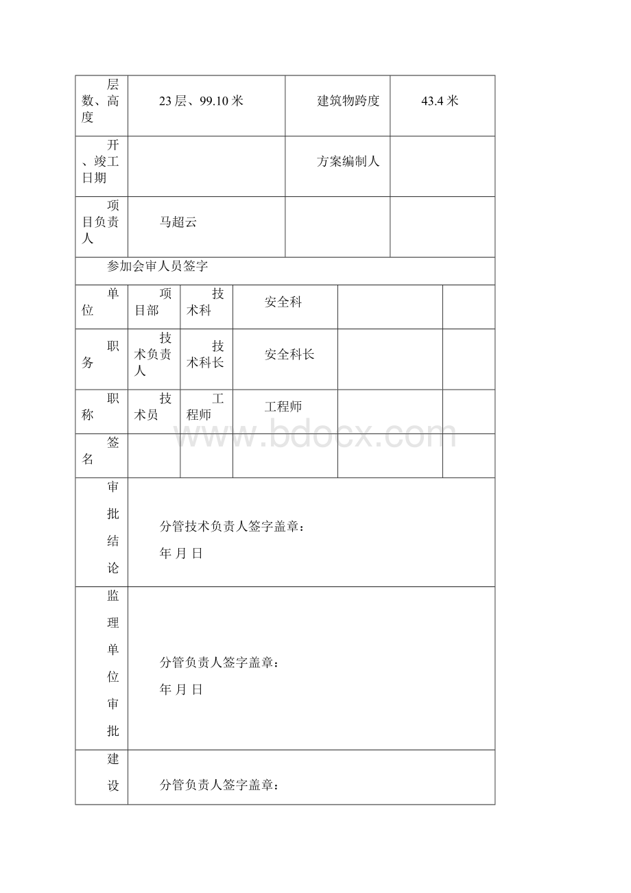 鹤煤总医院病房楼脚手架方案.docx_第2页