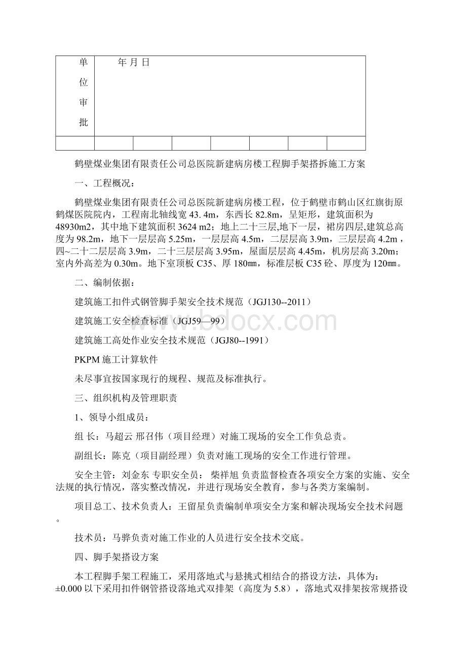 鹤煤总医院病房楼脚手架方案.docx_第3页