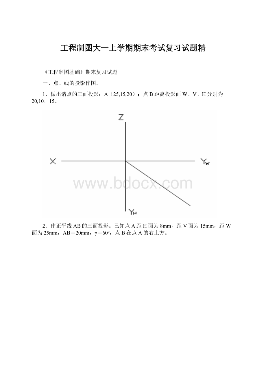 工程制图大一上学期期末考试复习试题精.docx