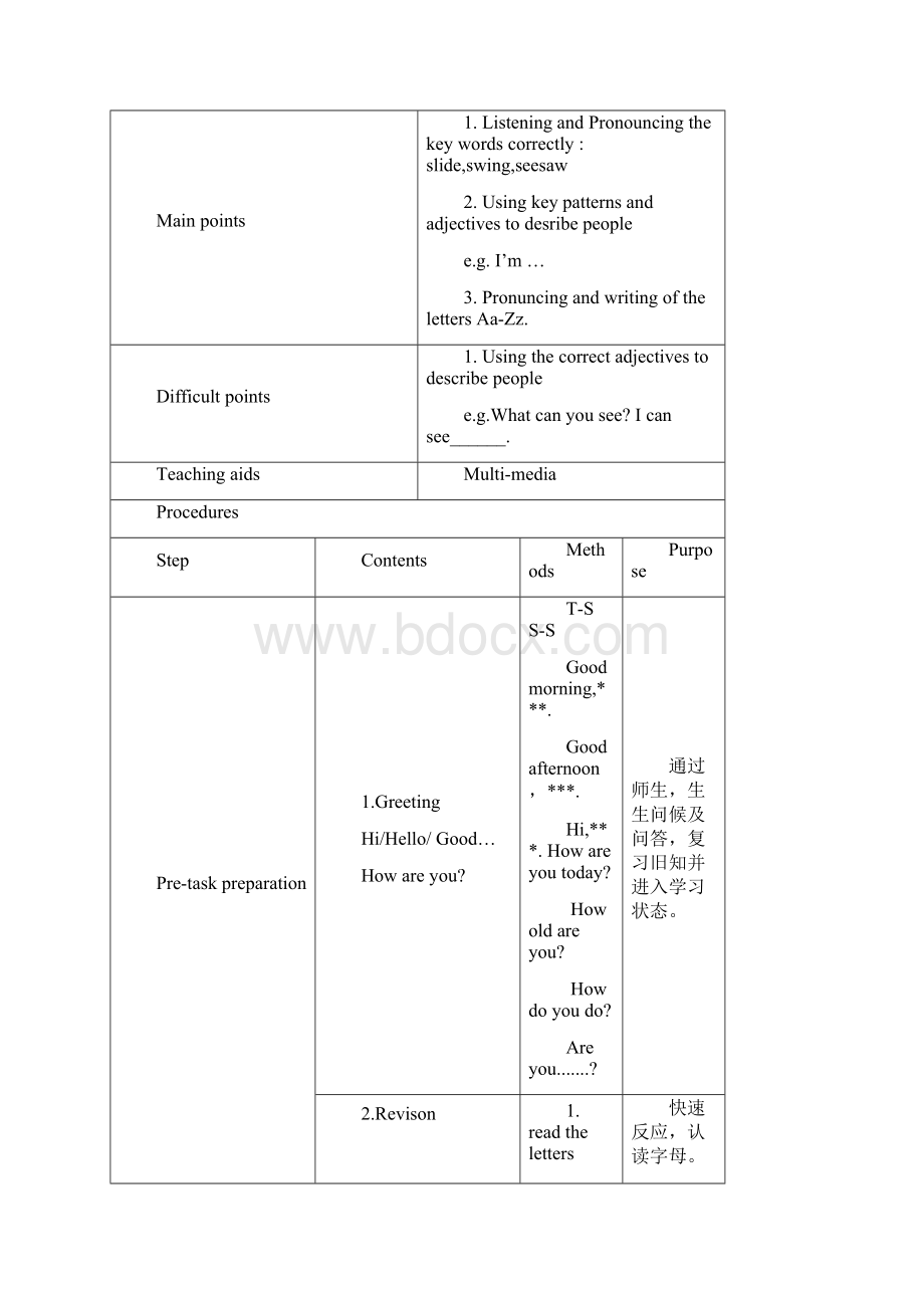 2A Module 3 Unit 1 In the childrens garden2AM3U1教案.docx_第3页