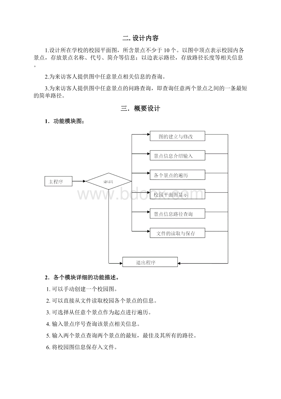 数据结构课程设计报告含代码.docx_第2页