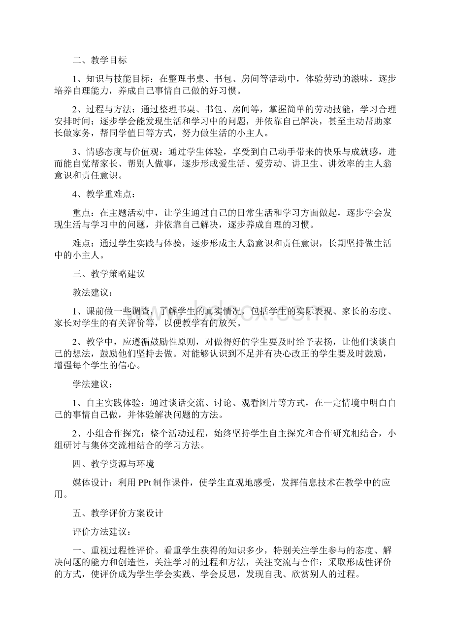 三年级综合实践教案《自己的事情自己做》.docx_第2页