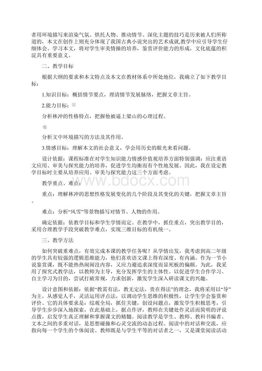 人教版高中语文必修五说课稿面试Word下载.docx_第2页