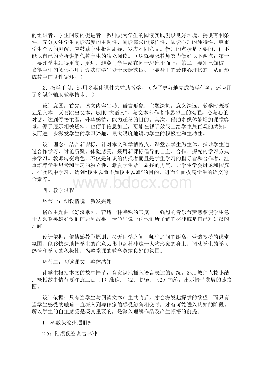 人教版高中语文必修五说课稿面试Word下载.docx_第3页